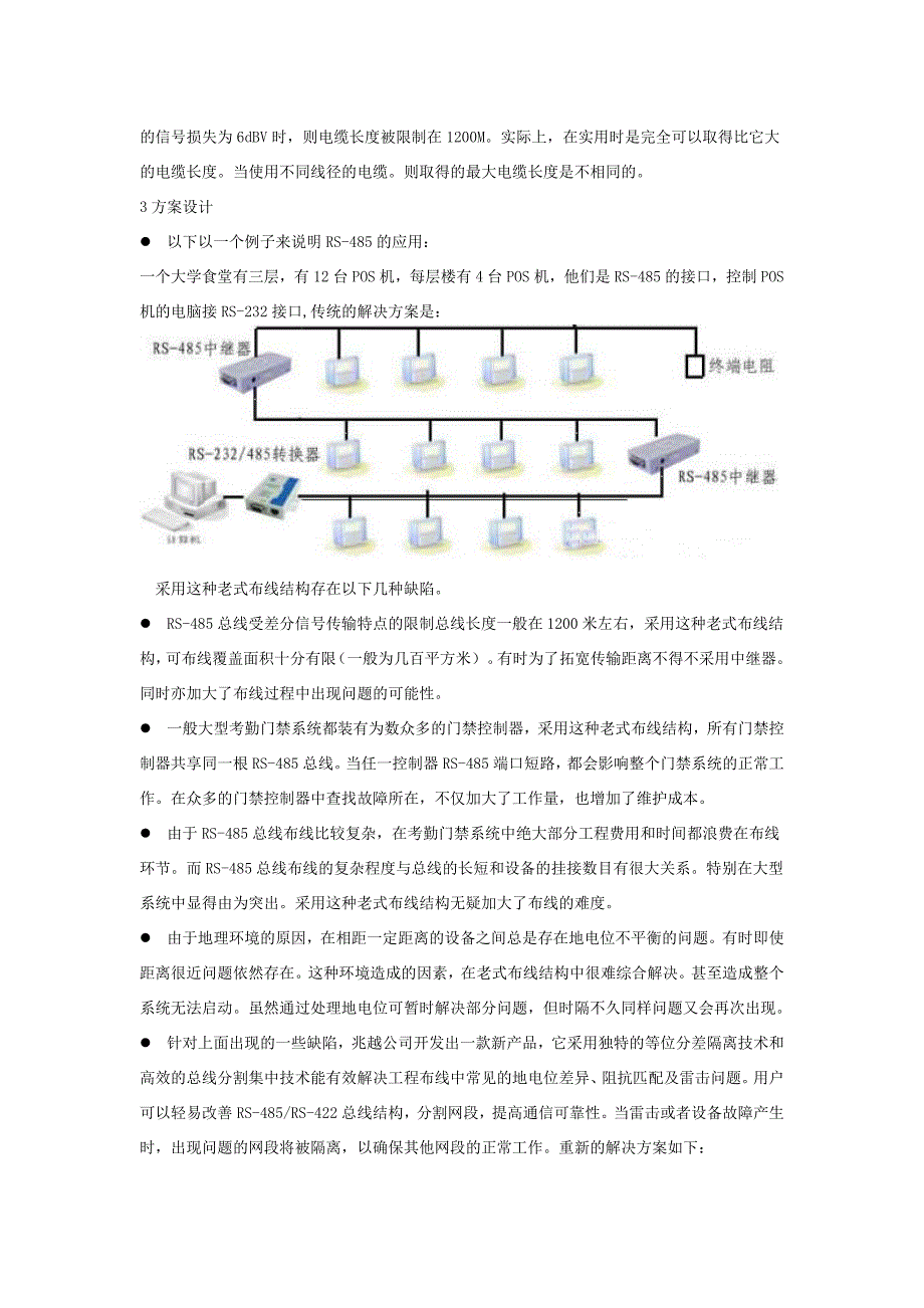 RS-485总线的理论与运用.doc_第3页