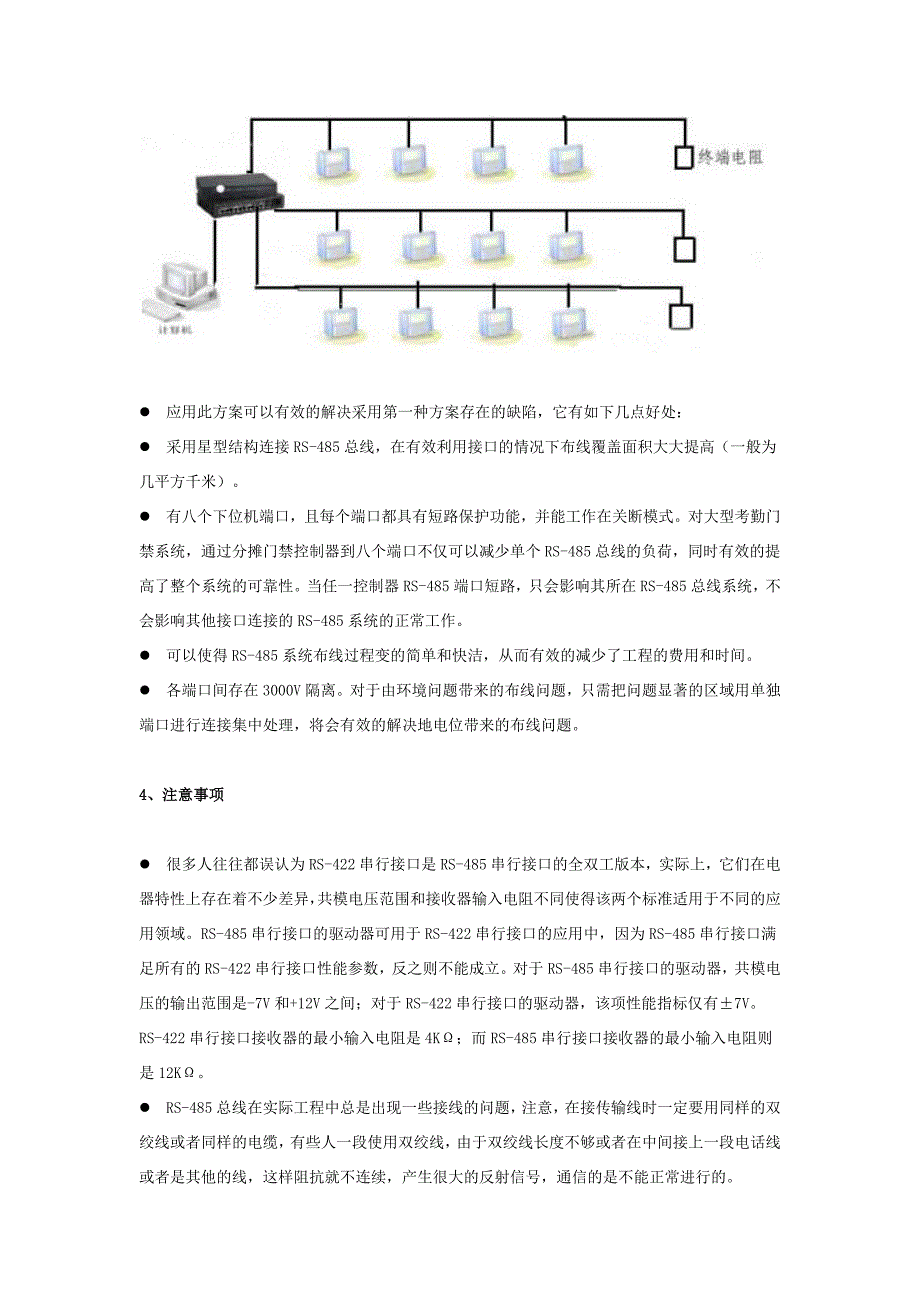 RS-485总线的理论与运用.doc_第4页