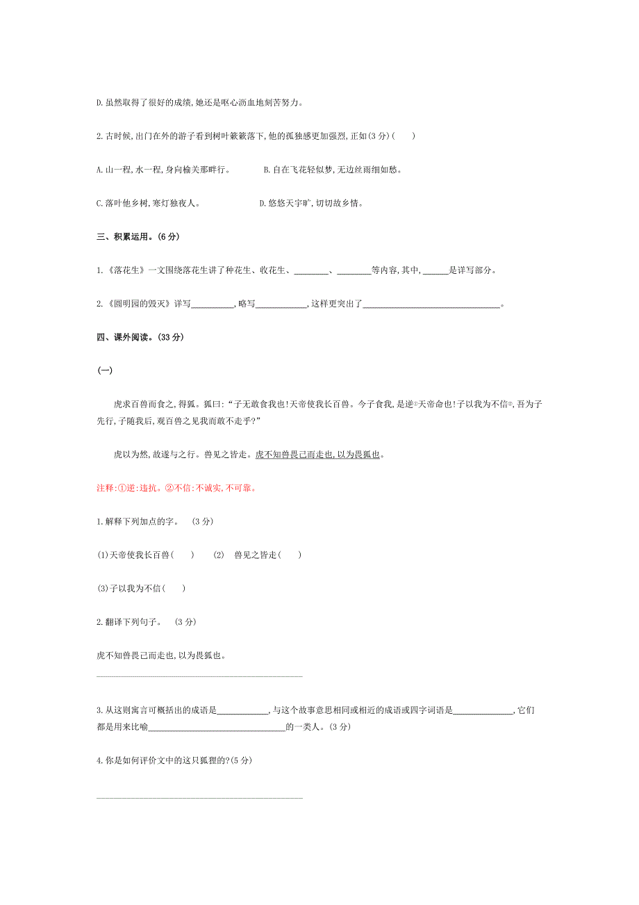 人教版小学五年级语文上册期末模拟试卷及答案_第2页