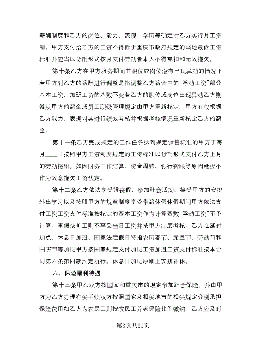 公司员工劳动用工协议书格式版（8篇）_第3页