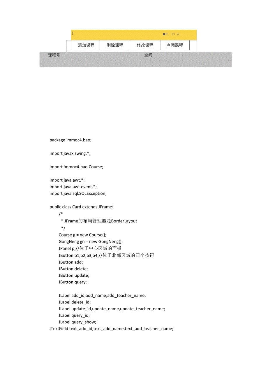 学生选课系统(连接Mysql数据库)_第5页