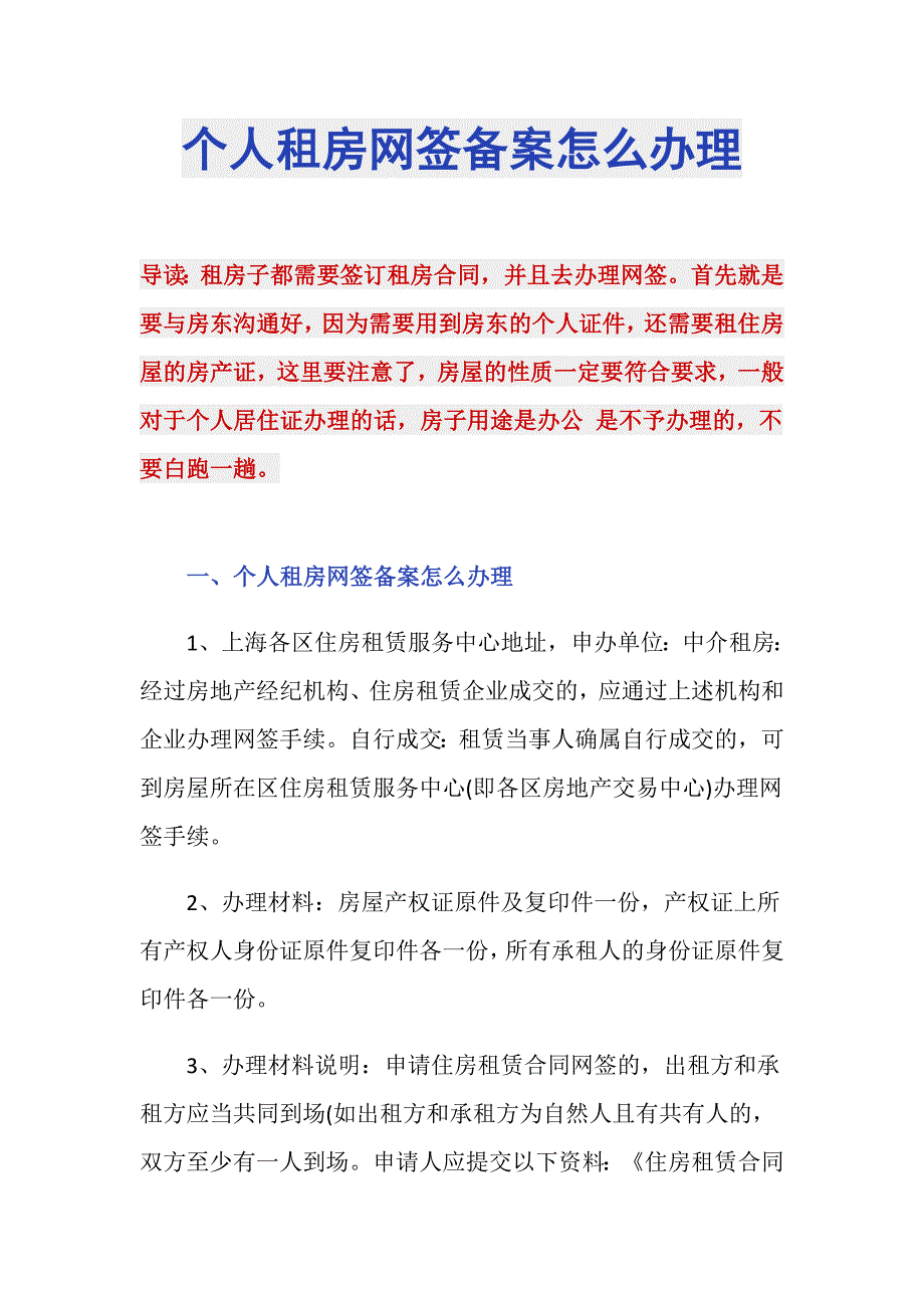 个人租房网签备案怎么办理_第1页