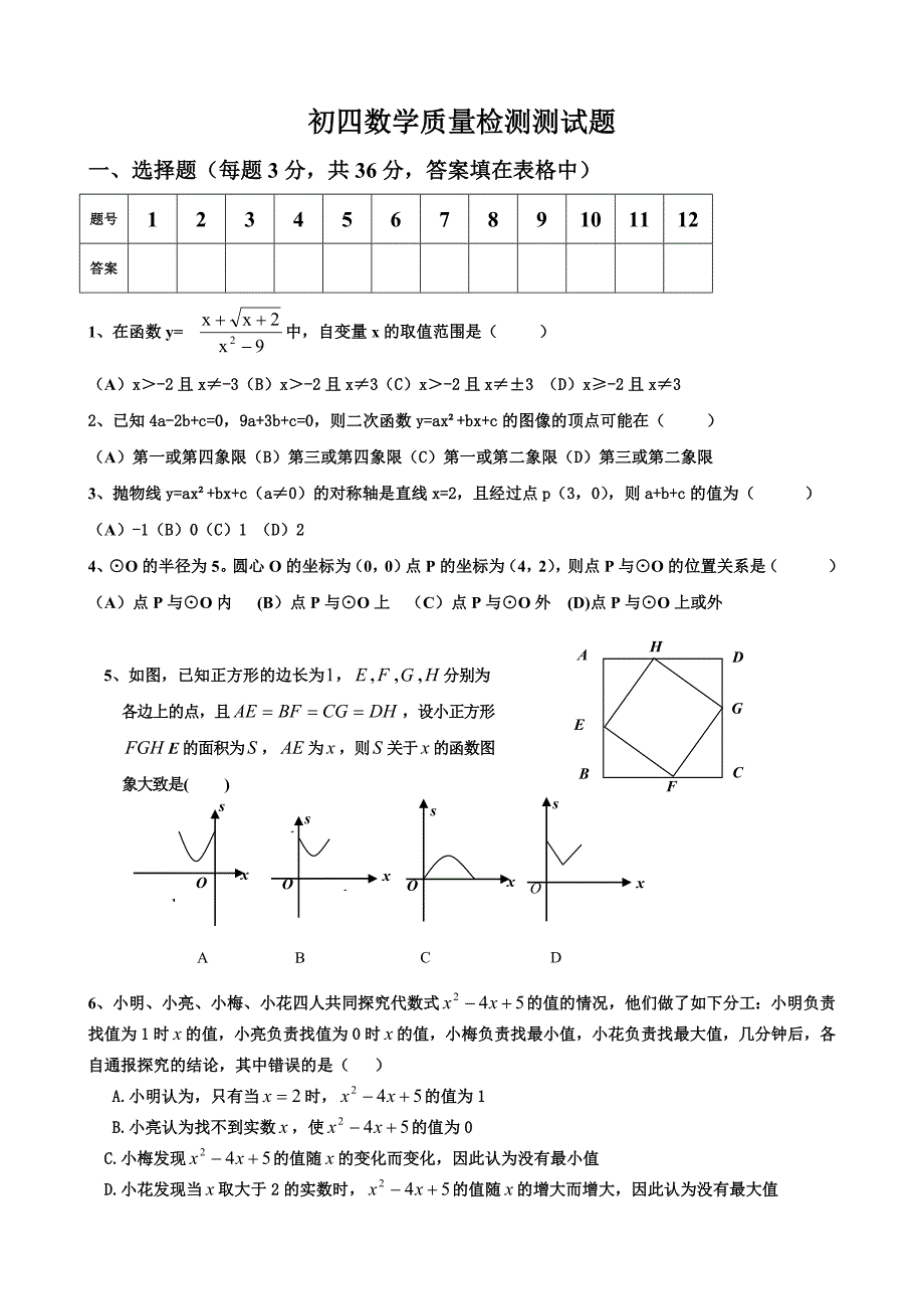 初四数学质量检测测试题.doc_第1页