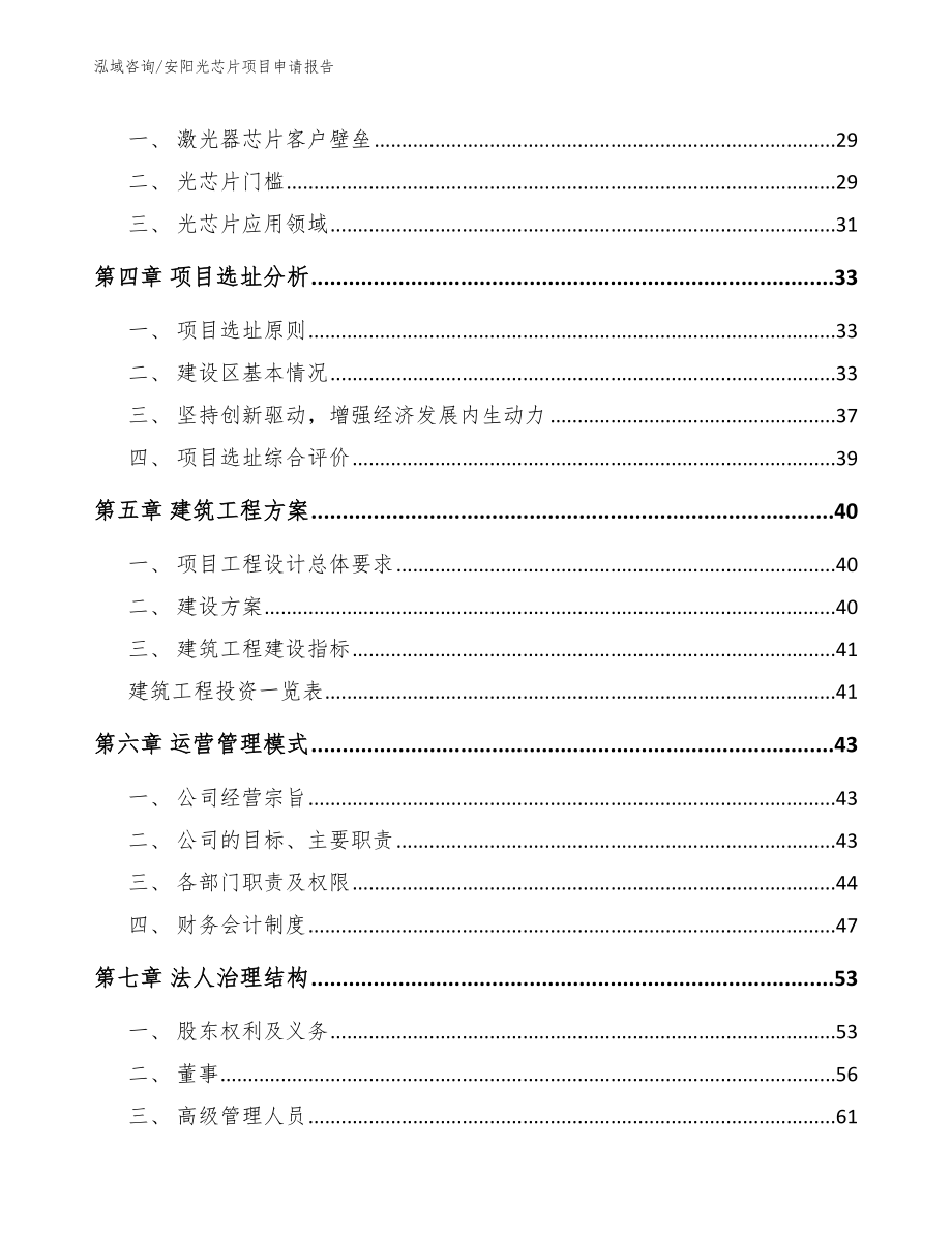 安阳光芯片项目申请报告_范文模板_第3页