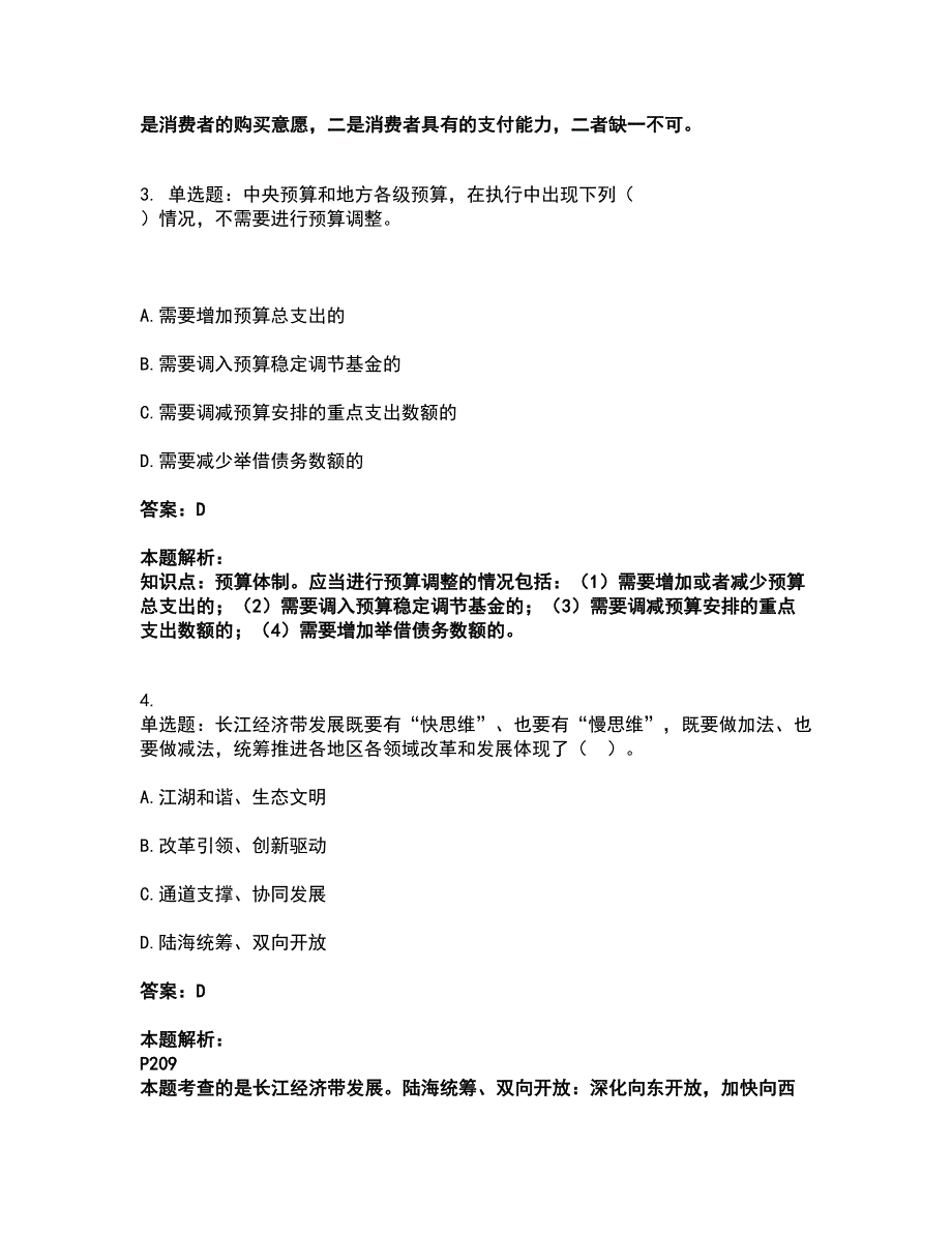 2022咨询工程师-宏观经济政策与发展规划考试题库套卷17（含答案解析）_第2页