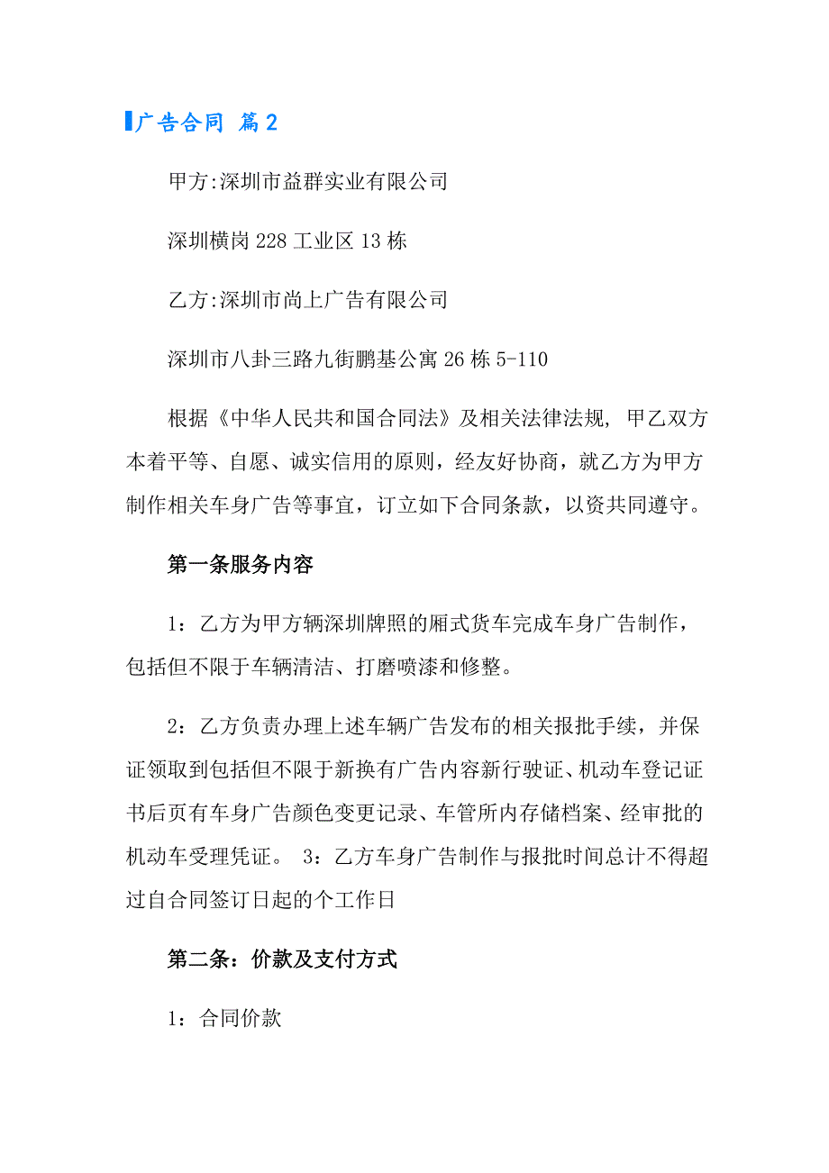 （实用模板）2022年广告合同模板汇总9篇_第3页