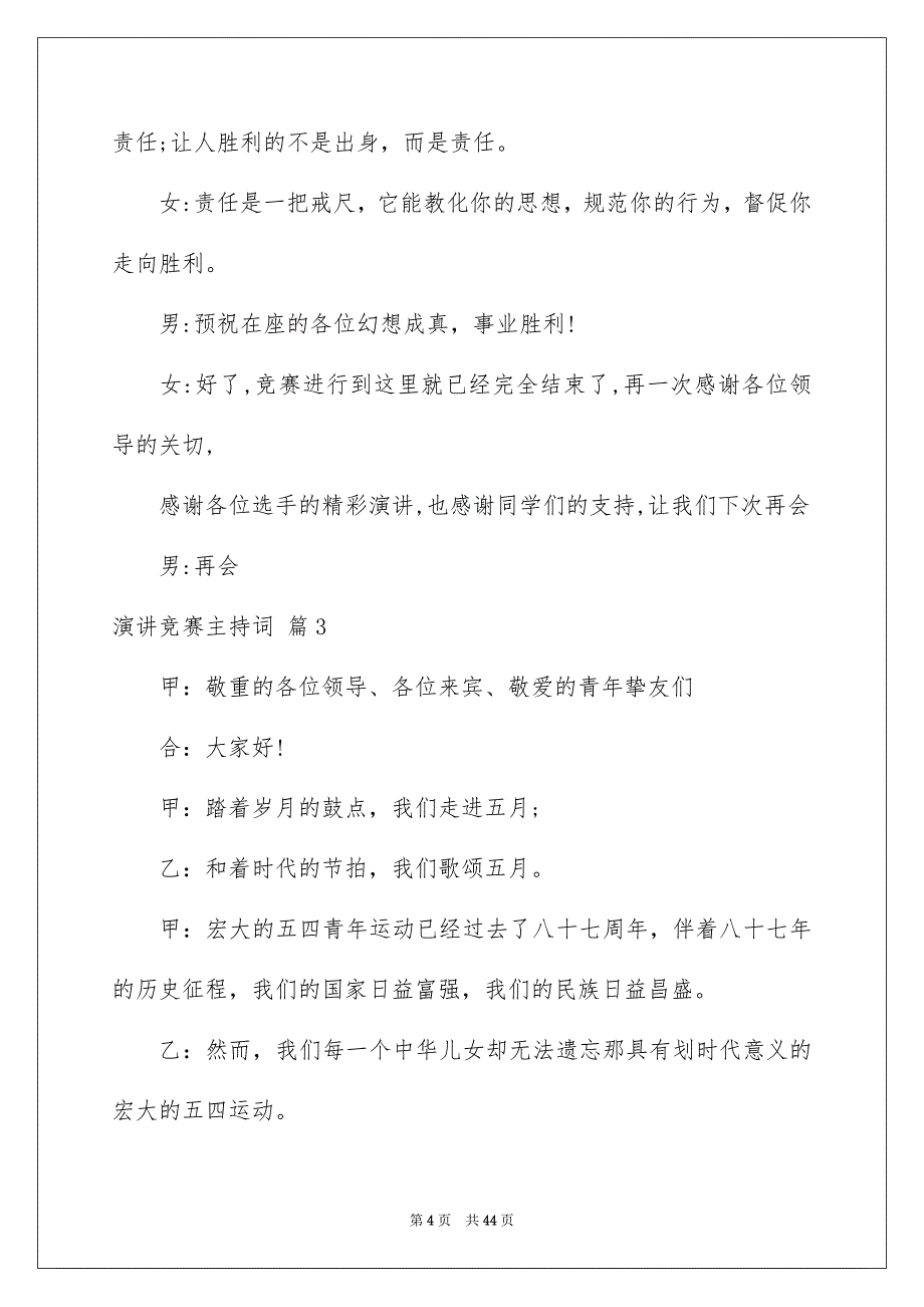 关于演讲竞赛主持词模板汇编8篇_第4页