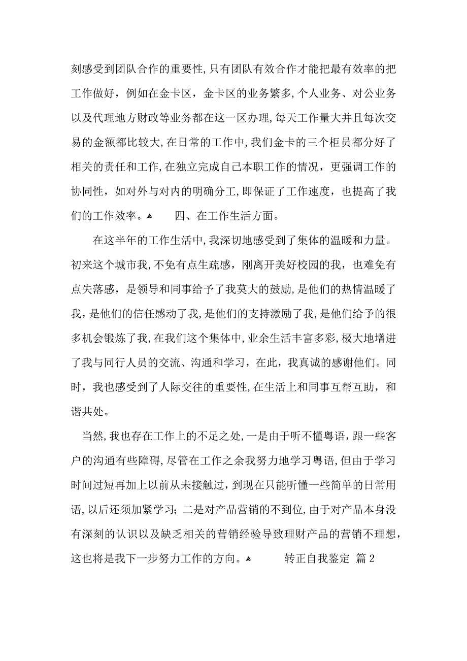 转正自我鉴定模板汇编10篇_第3页