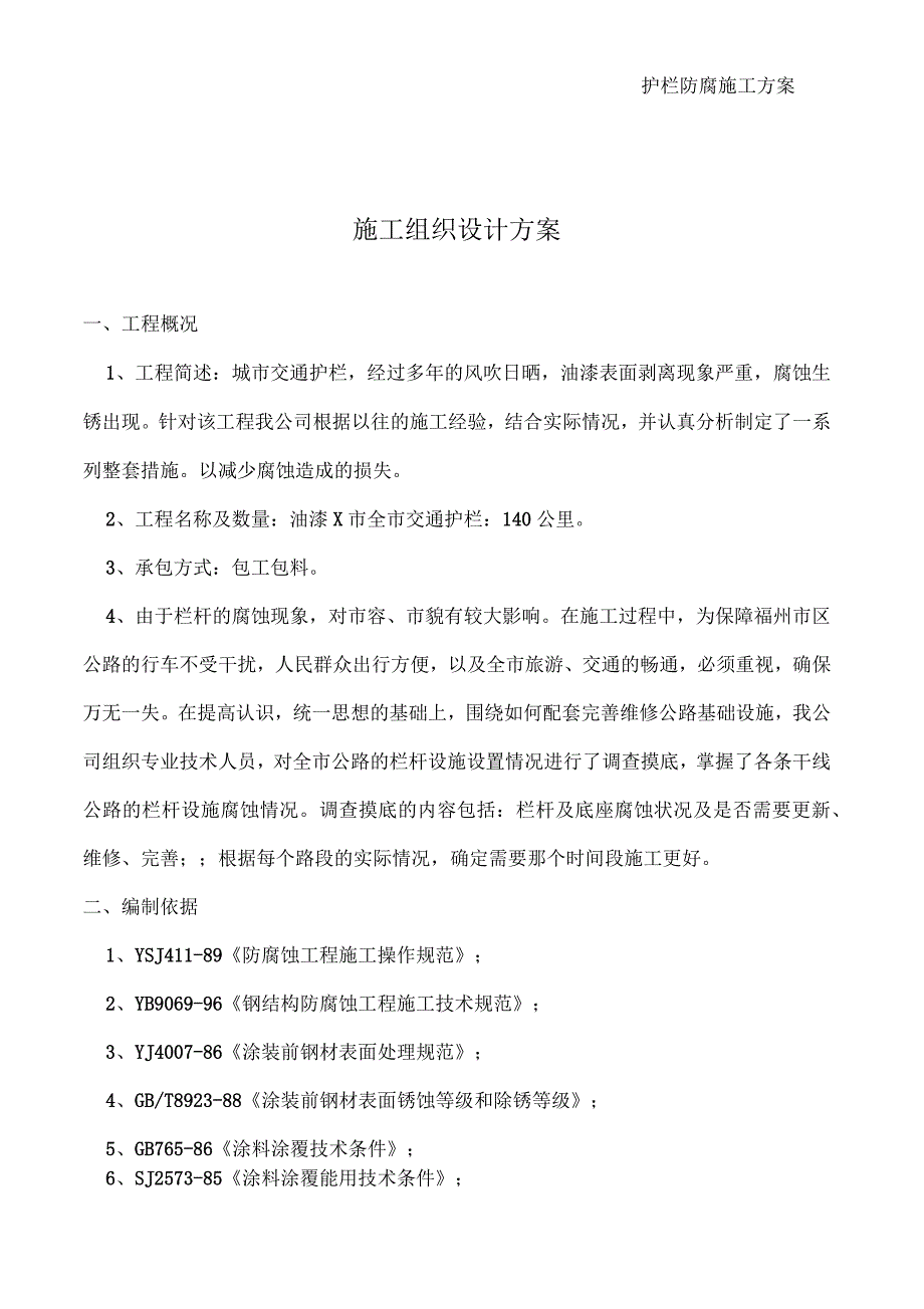 护栏防腐施工方案_第2页