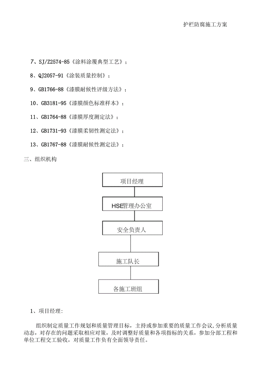 护栏防腐施工方案_第3页