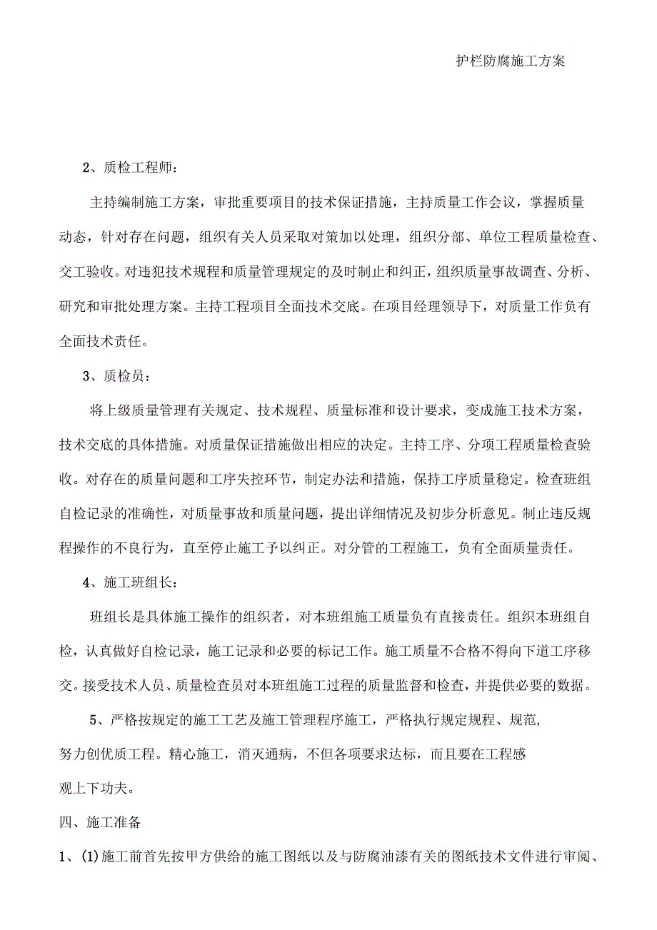 护栏防腐施工方案_第4页