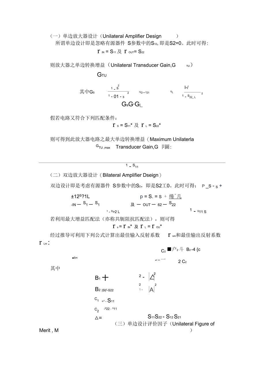 试验七放大器设计AmplifierDesign_第2页