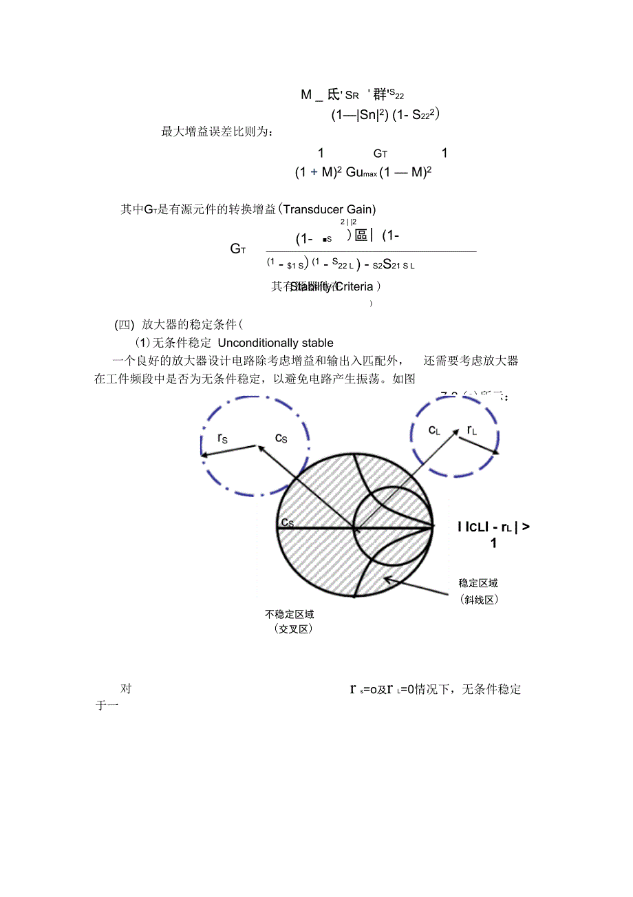 试验七放大器设计AmplifierDesign_第4页