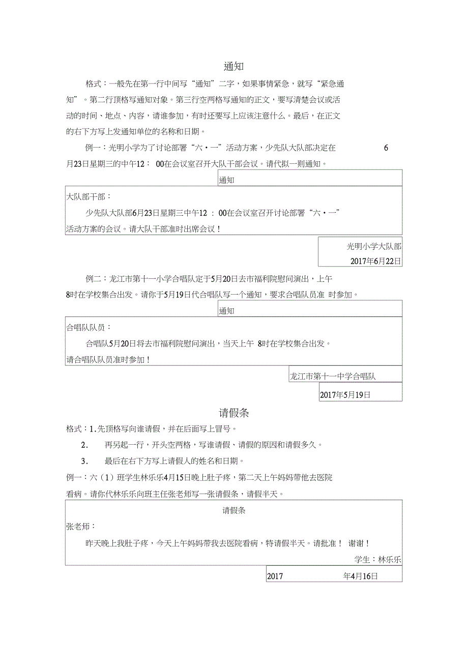 应用文写作指导_第1页