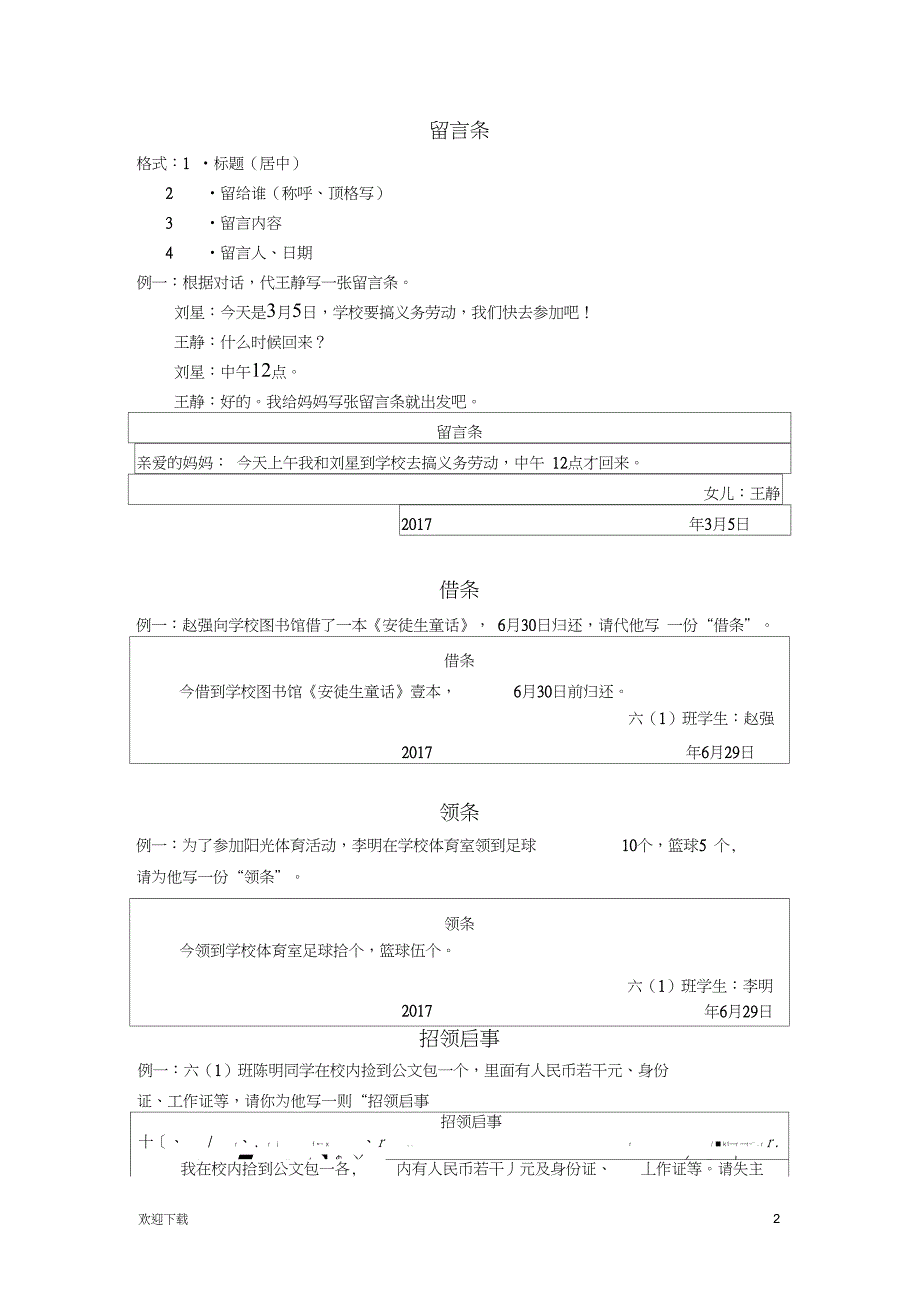 应用文写作指导_第2页