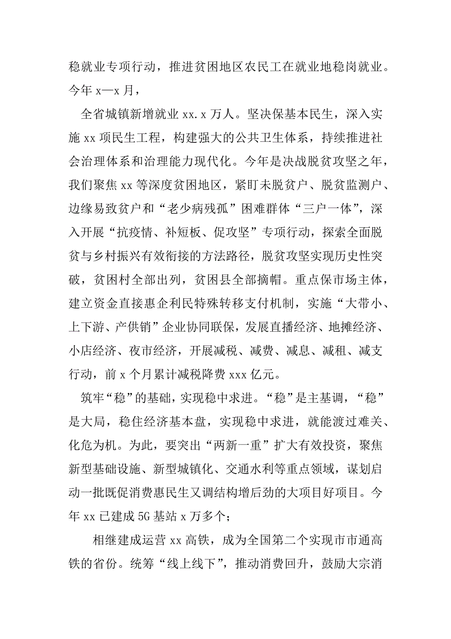 2023年经济高质量发展主题发言：提升化危为机能力,推动经济高质量发展_第4页