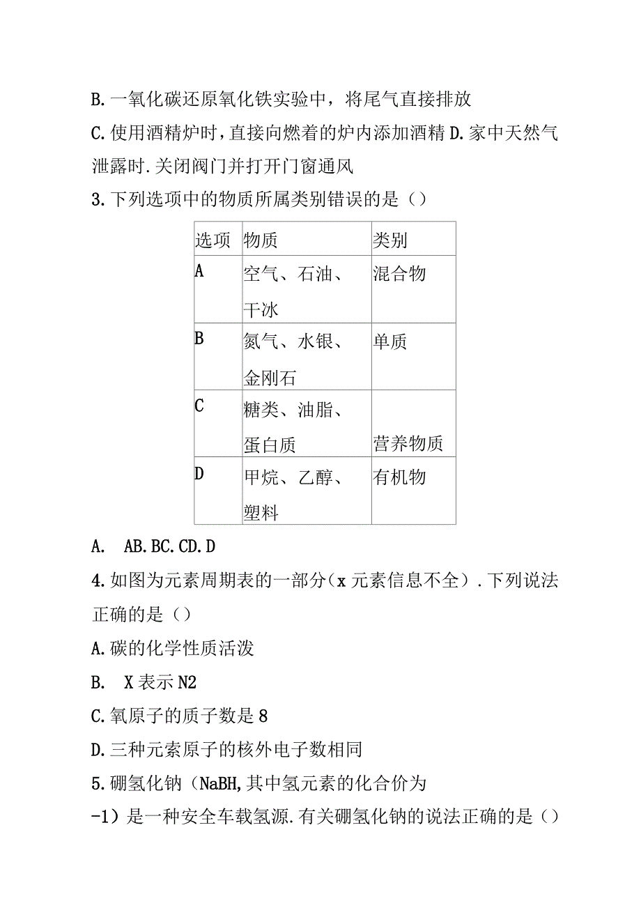 2016年安徽省中考化学试题及参考答案_第2页