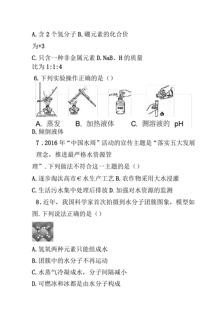 2016年安徽省中考化学试题及参考答案_第3页