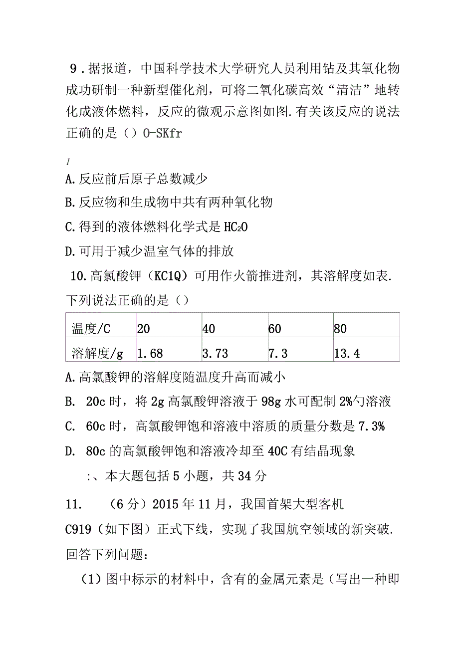 2016年安徽省中考化学试题及参考答案_第4页