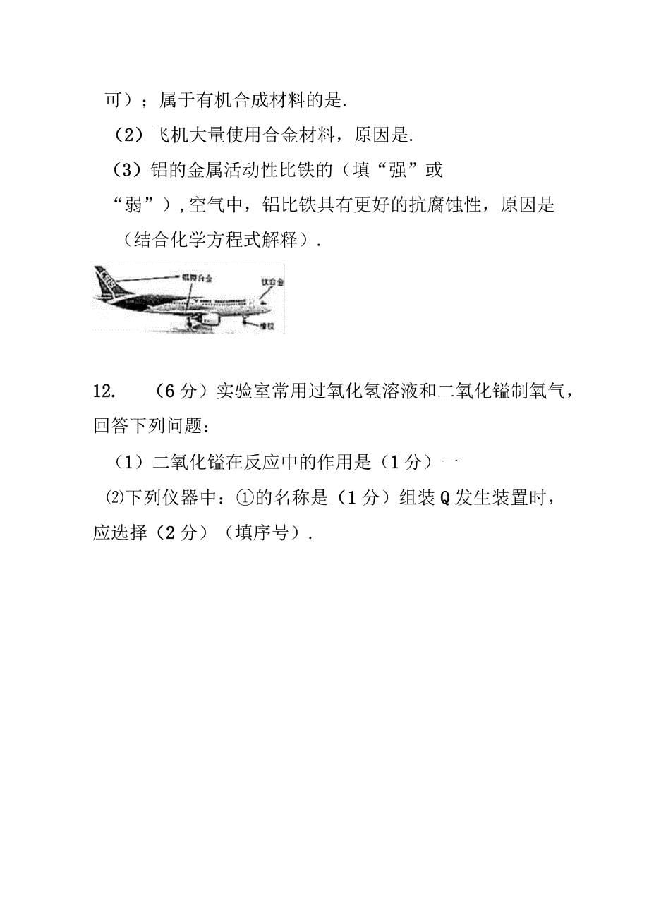 2016年安徽省中考化学试题及参考答案_第5页