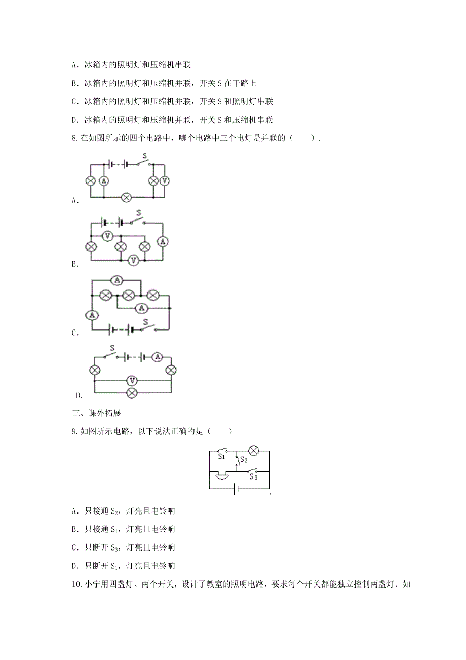 沪科版 九年级物理连接串联电路和并联电路同步练习2及答案_第3页