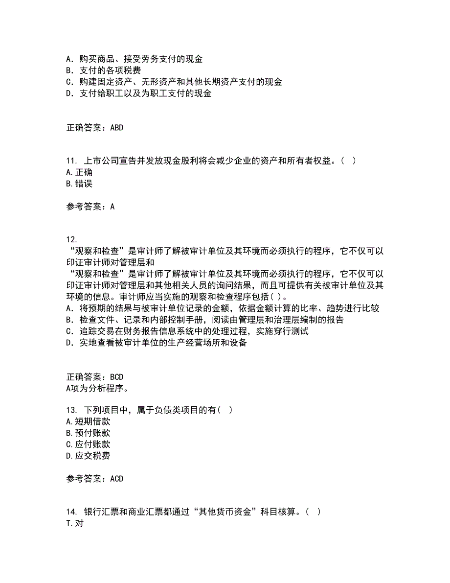 南开大学21秋《中级会计学》综合测试题库答案参考62_第3页