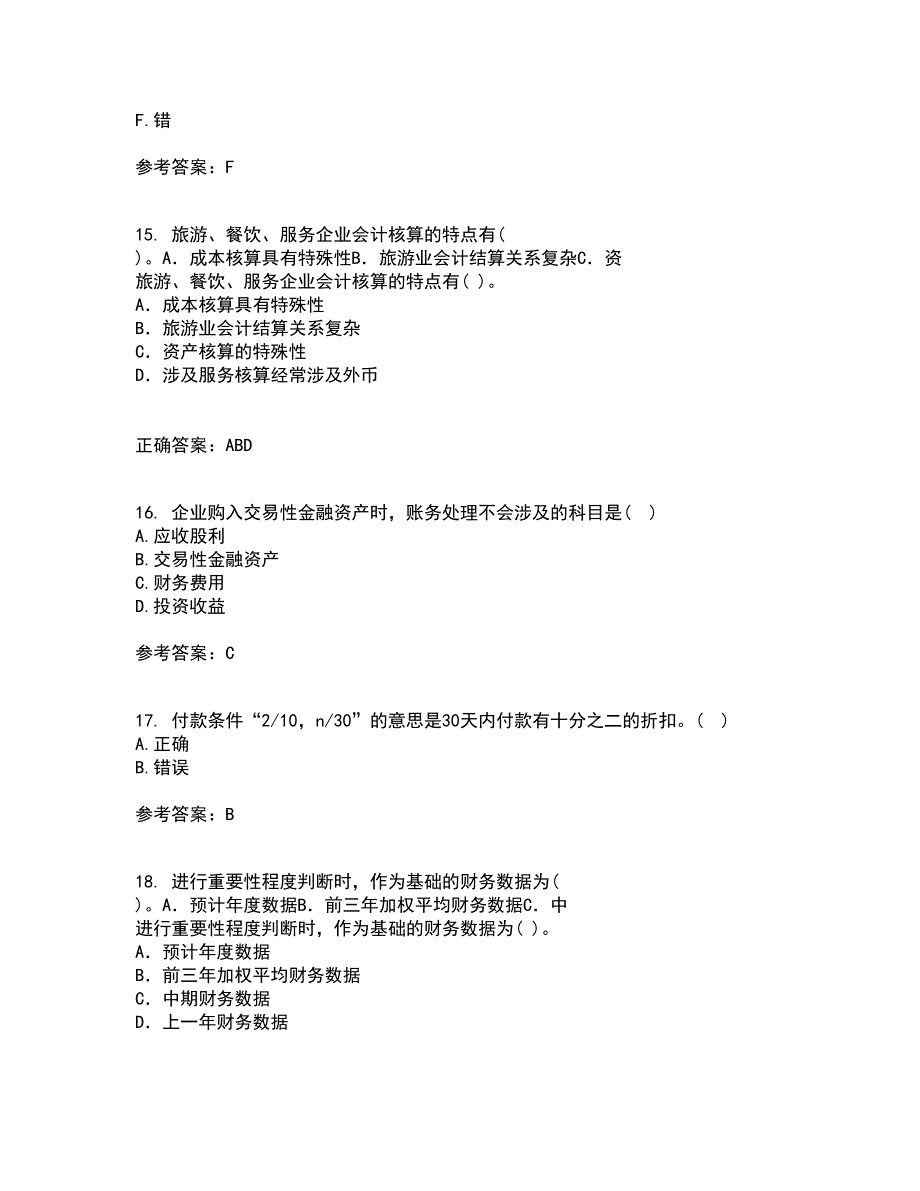 南开大学21秋《中级会计学》综合测试题库答案参考62_第4页