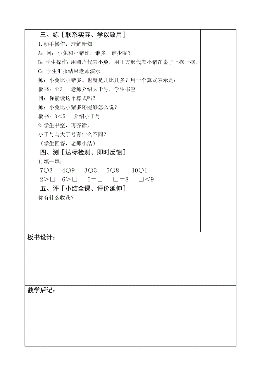 一年级上册一二三数学教案_第4页