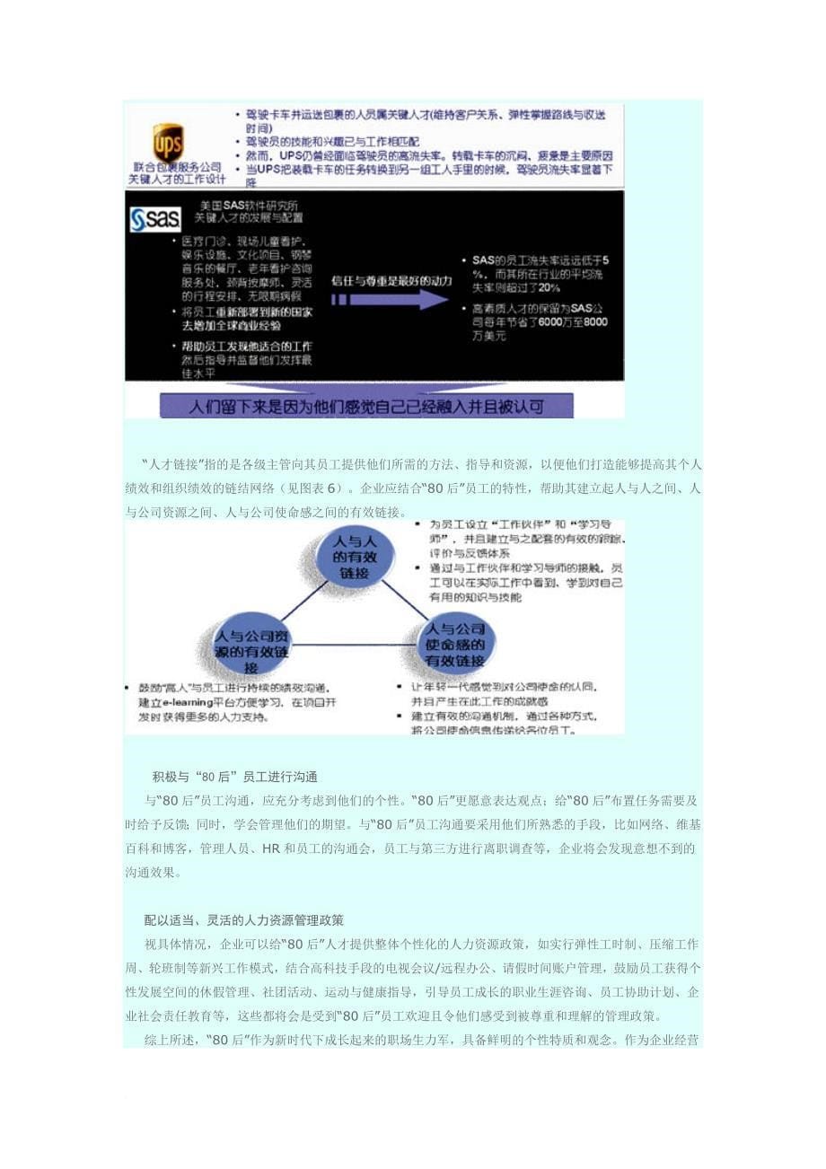 80后员工管理的策略与技巧1_第5页