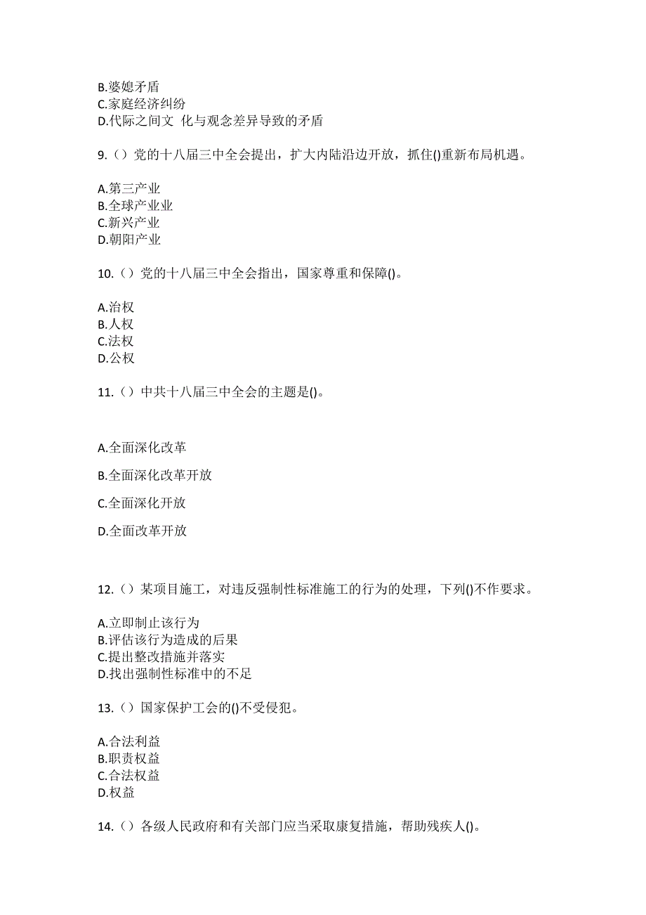 2023年湖北省武汉市江汉区唐家墩街道三眼桥社区工作人员（综合考点共100题）模拟测试练习题含答案_第3页