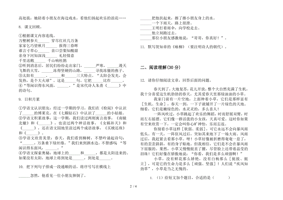 部编版三年级下册语文摸底竞赛期末试卷.docx_第2页