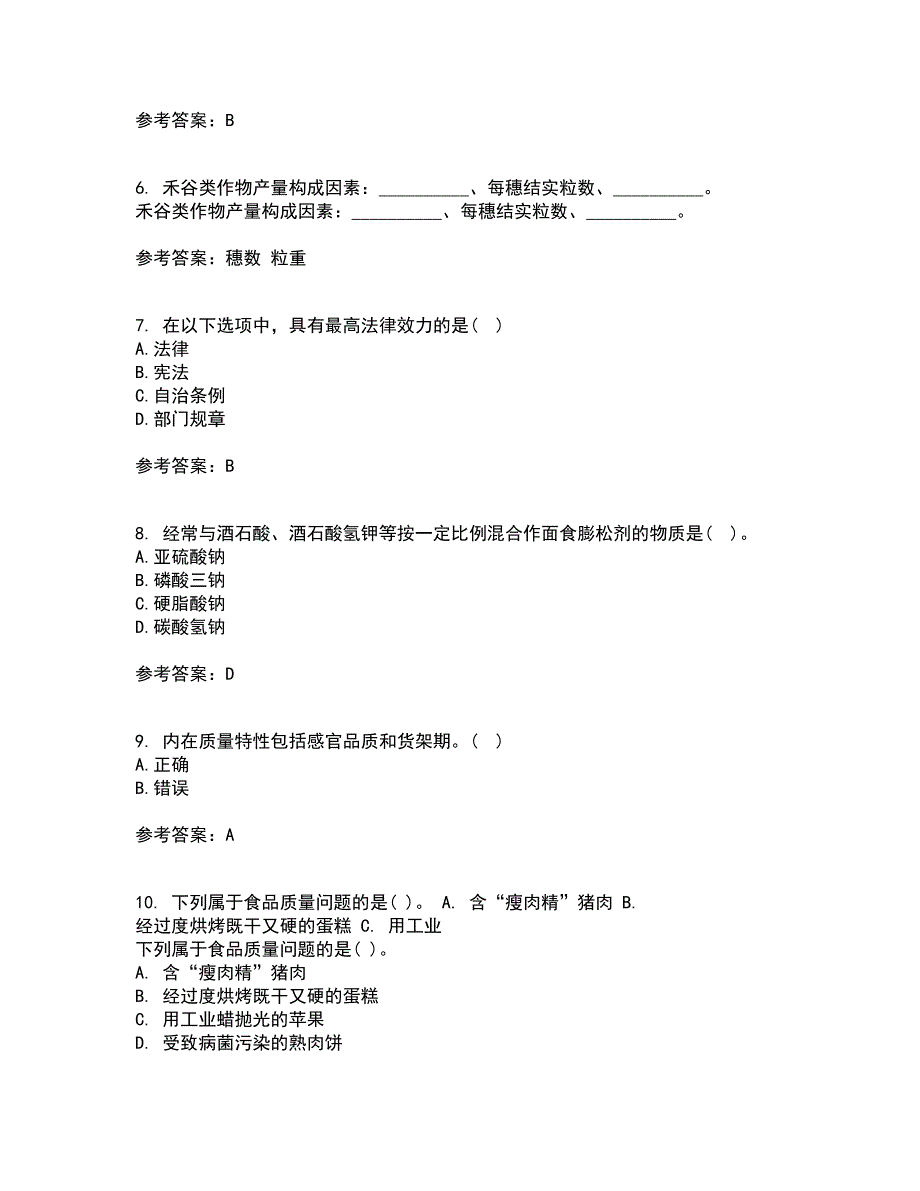 四川农业大学21春《食品标准与法规》在线作业二满分答案15_第2页