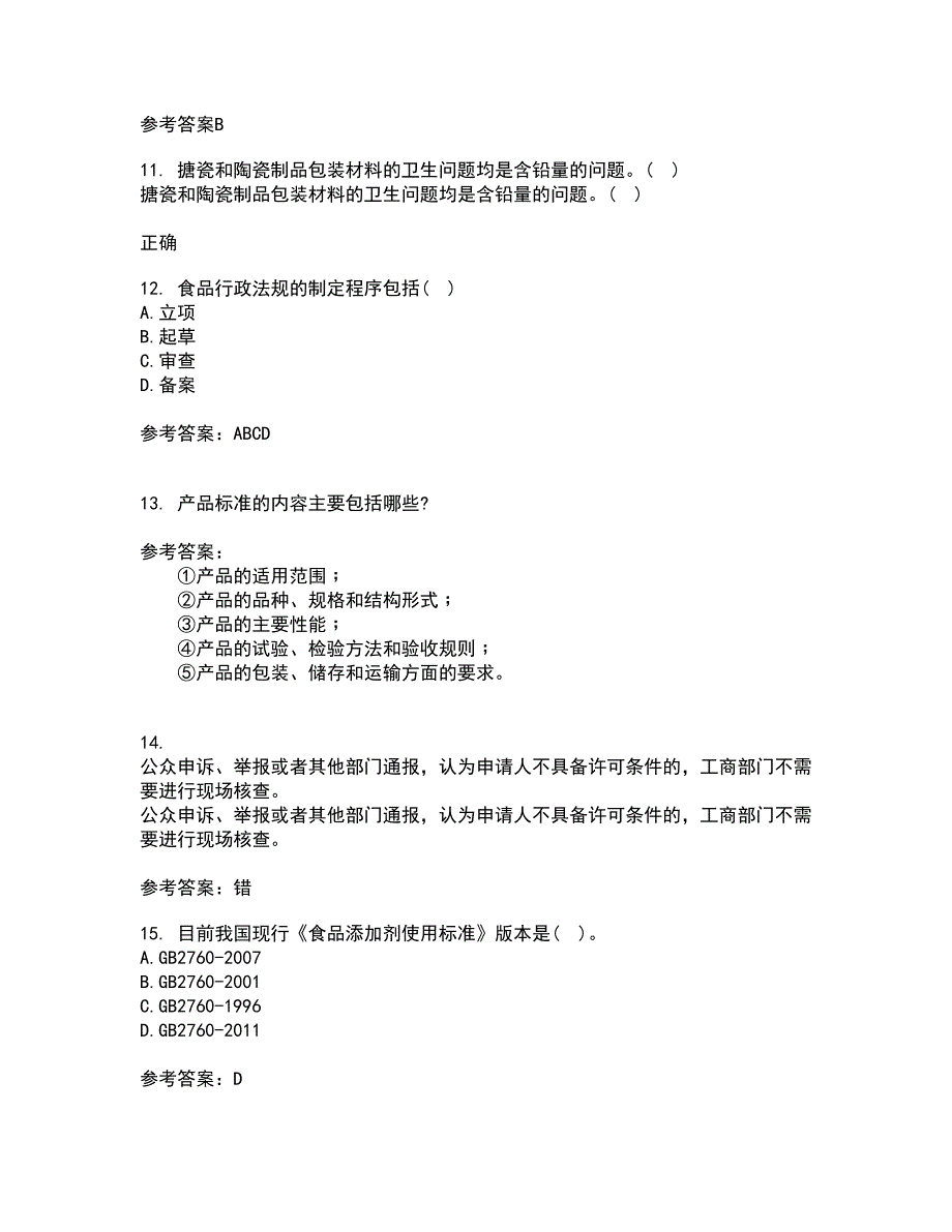 四川农业大学21春《食品标准与法规》在线作业二满分答案15_第3页