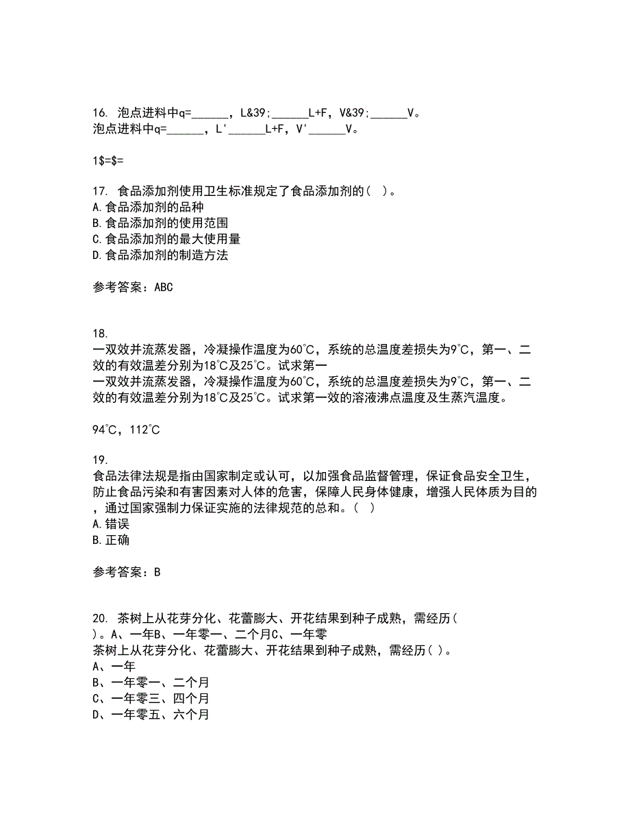 四川农业大学21春《食品标准与法规》在线作业二满分答案15_第4页