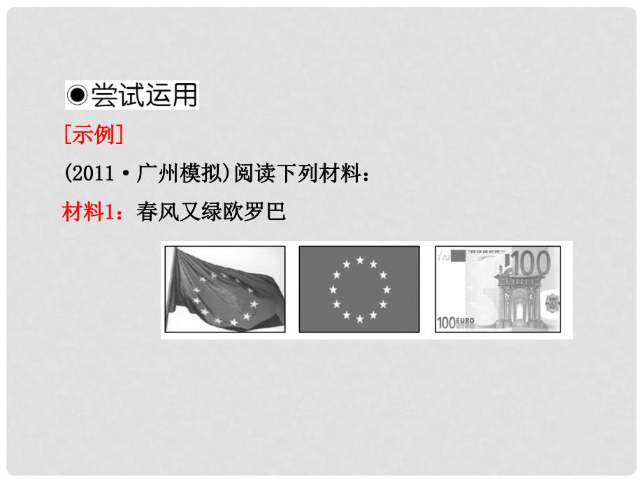 高考历史解题技法攻略 混合型材料解析题的解题技法课件_第4页