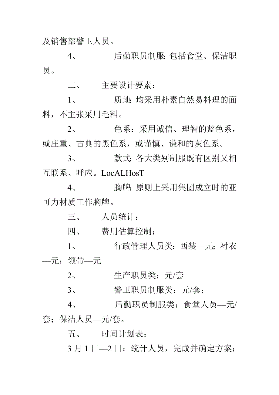 工作制服配备策划实施方案_第2页