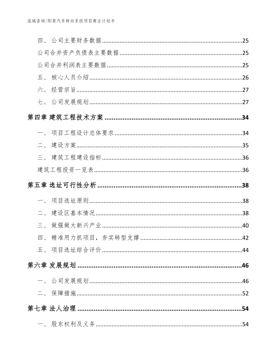 阳泉汽车转向系统项目商业计划书【范文】_第2页