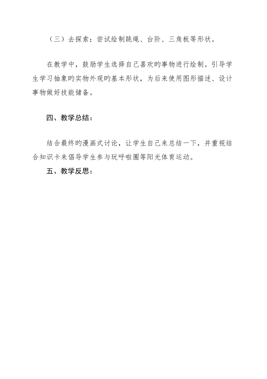 泰山版信息技术第二册上备课_第3页