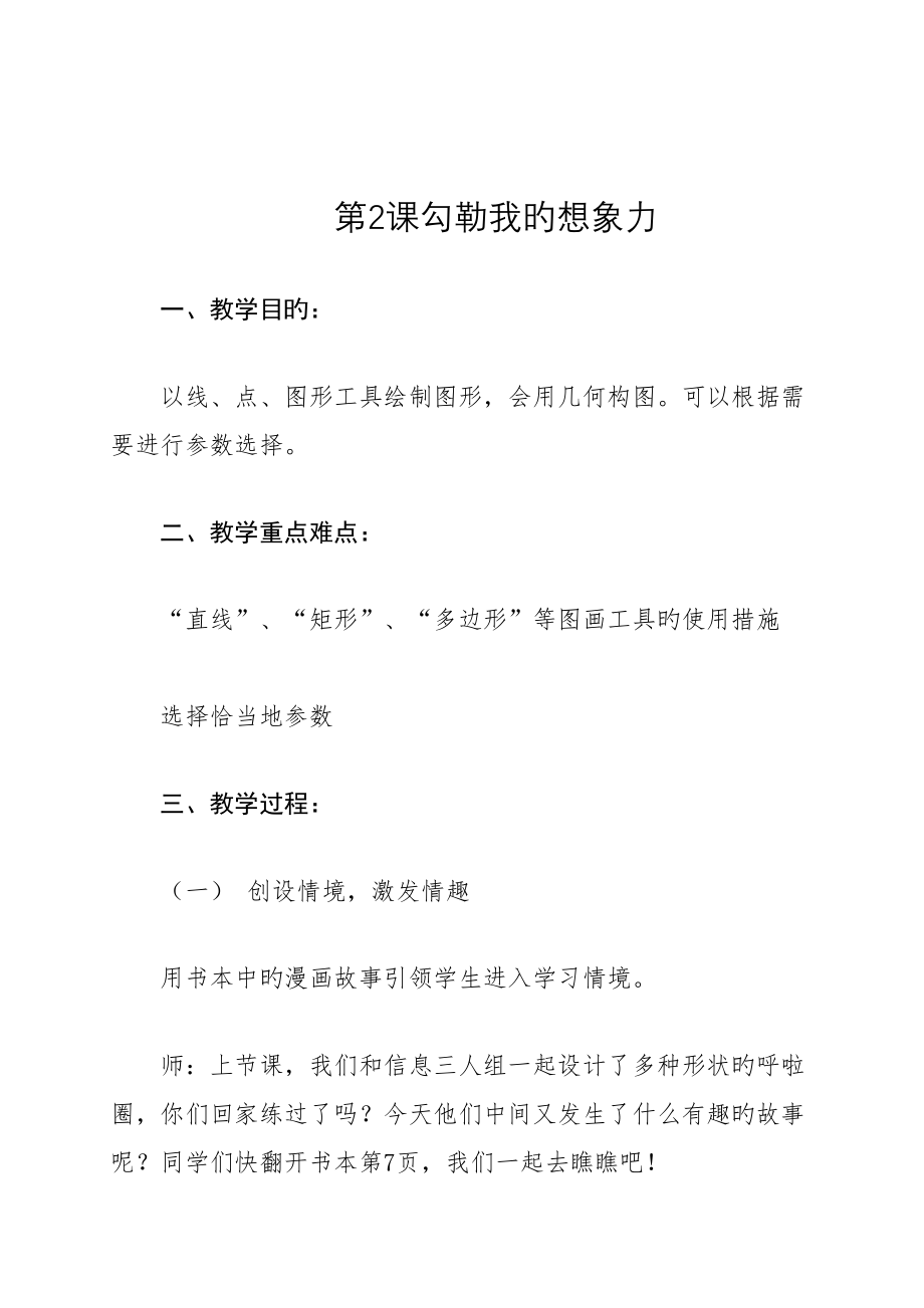 泰山版信息技术第二册上备课_第4页