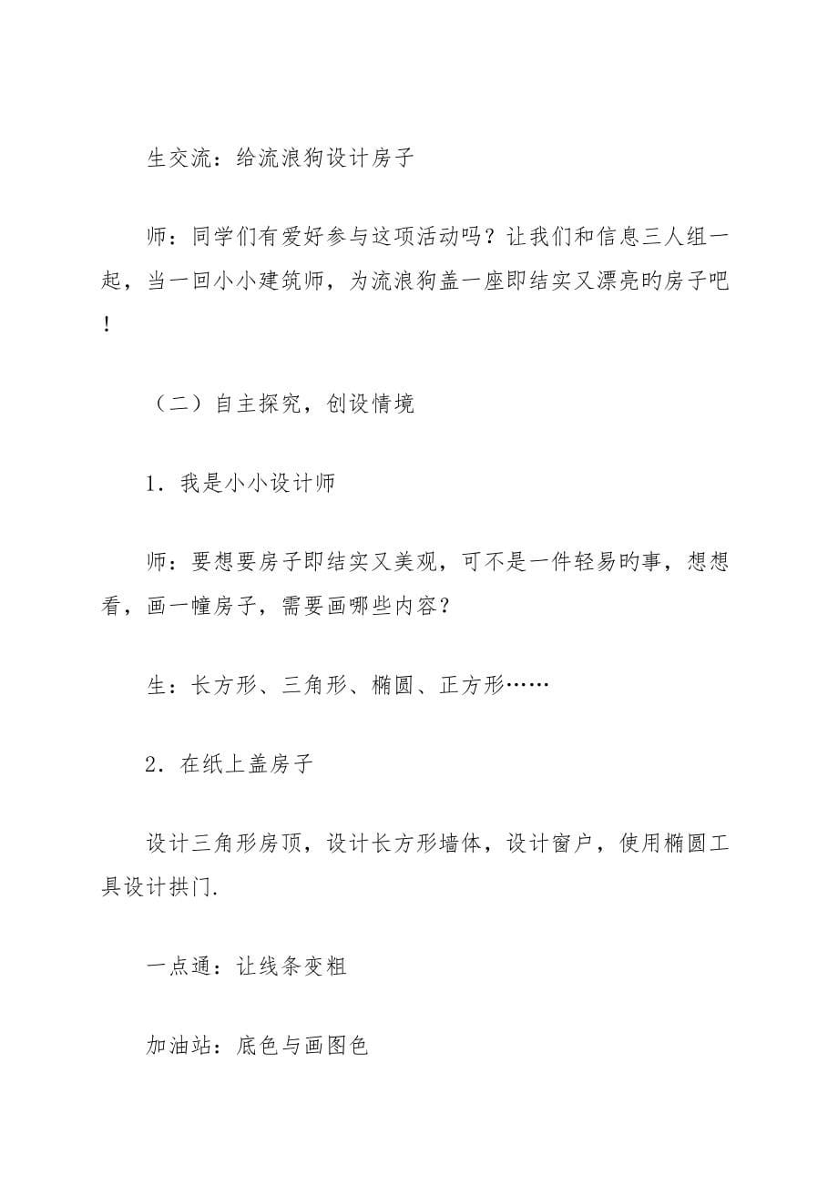 泰山版信息技术第二册上备课_第5页