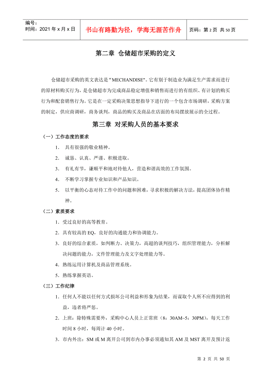 采购中心组织结构和基本要求_第2页