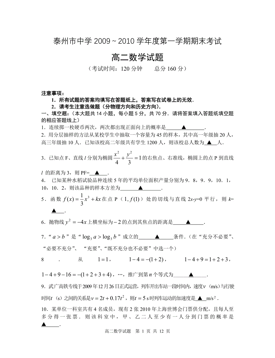 高二数学试题.doc_第1页