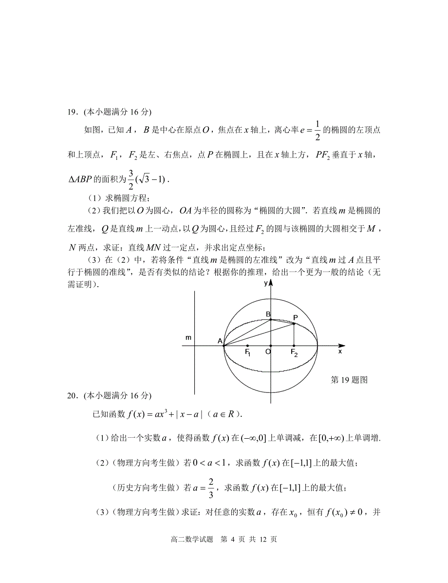 高二数学试题.doc_第4页