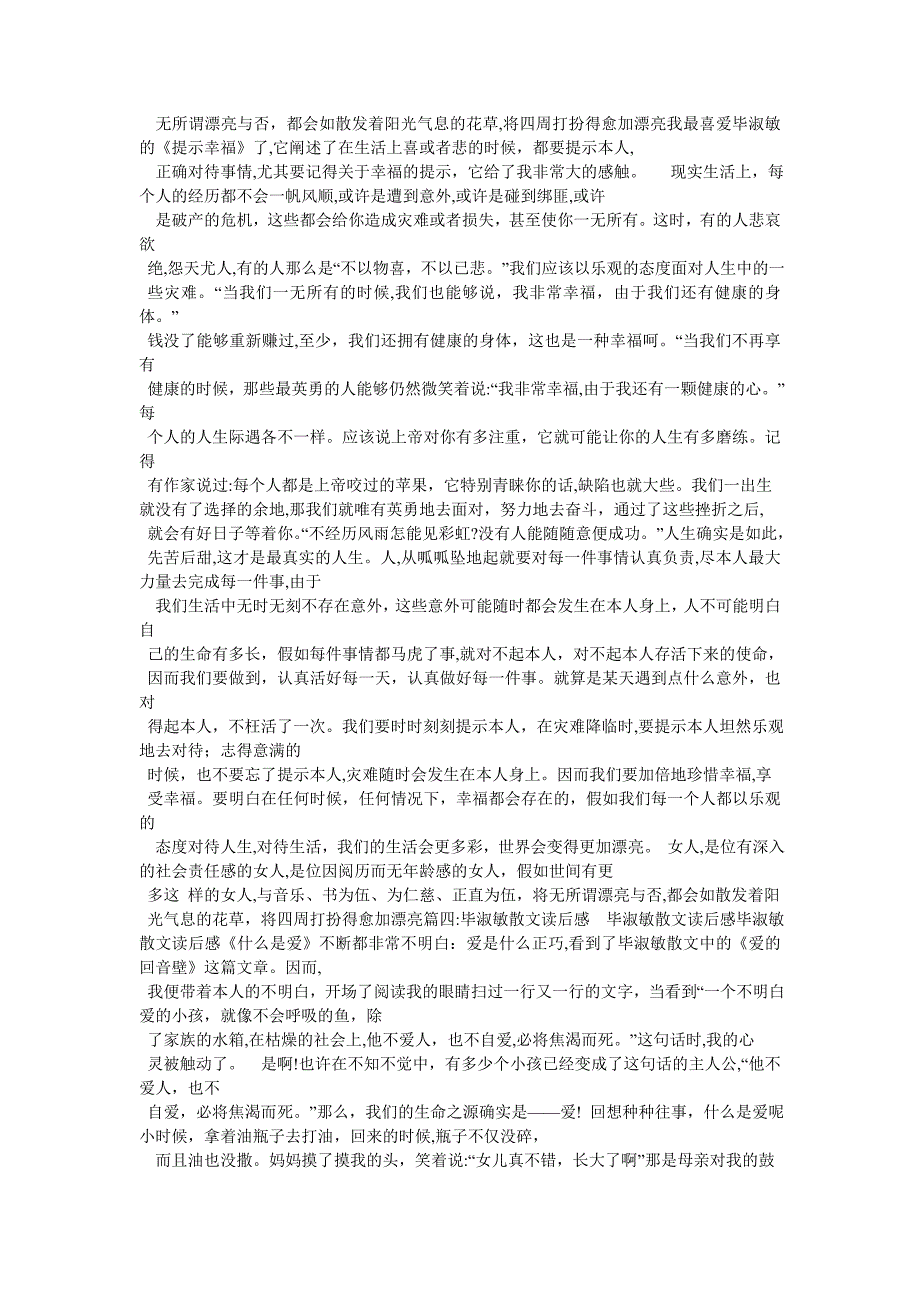 读毕淑敏散文有感1000字_第3页