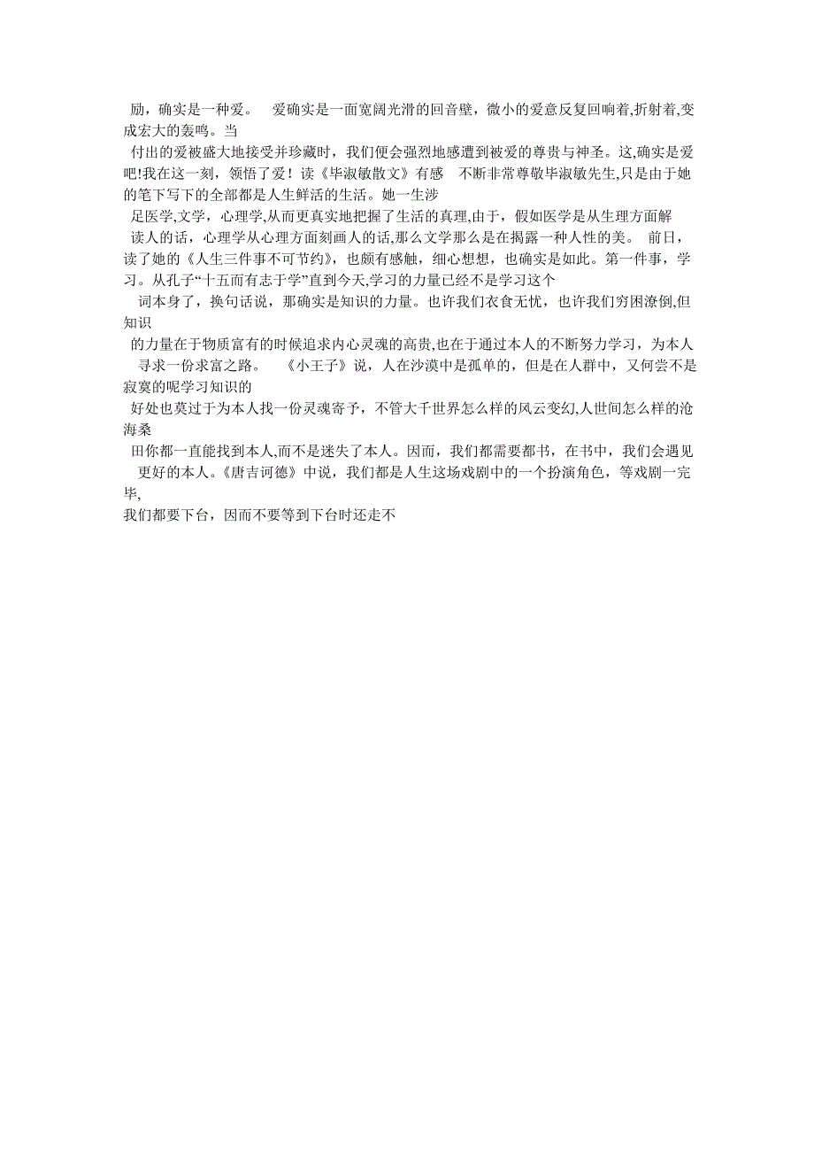 读毕淑敏散文有感1000字_第4页