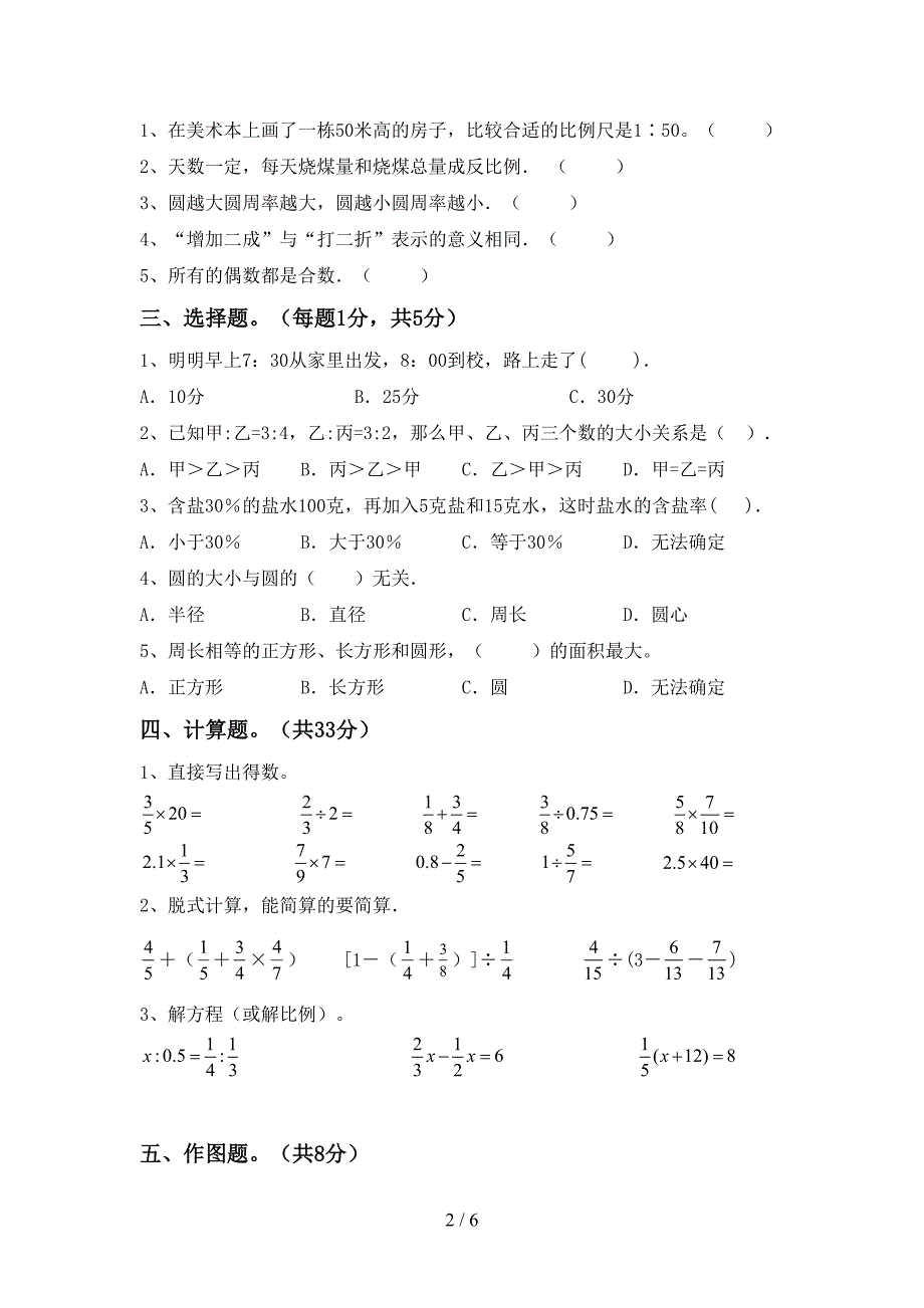 2020—2021年人教版六年级数学(上册)第二次月考试题(附答案).doc_第2页