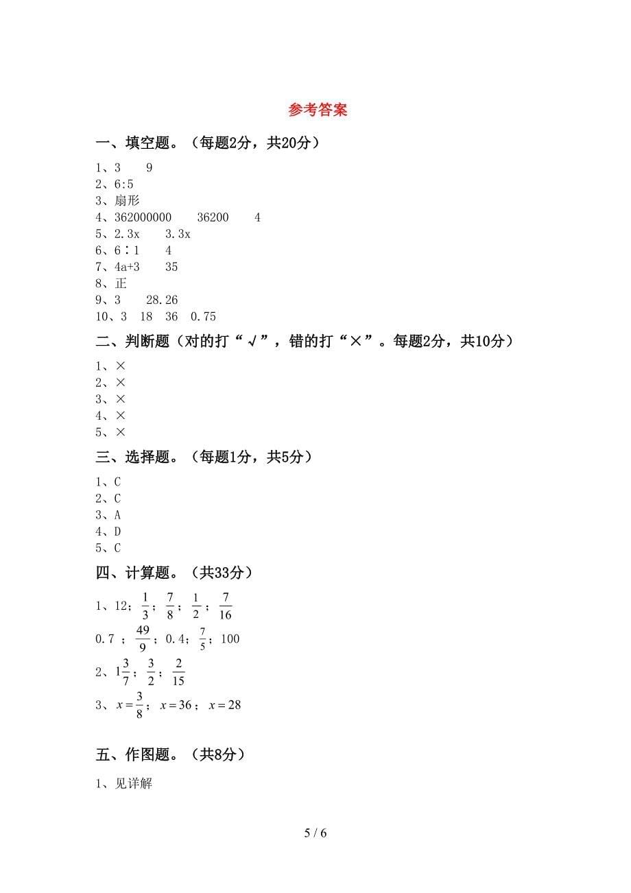 2020—2021年人教版六年级数学(上册)第二次月考试题(附答案).doc_第5页