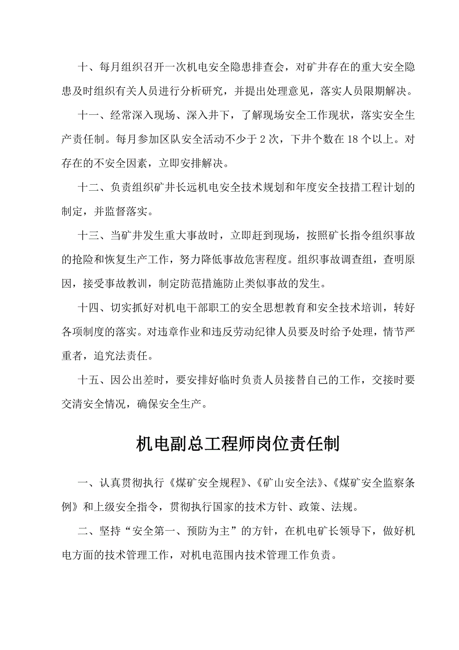 煤矿机电岗位责任制汇编修好的_第2页