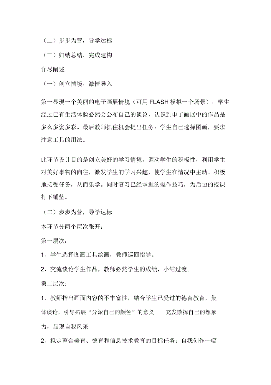 全国信息技术课一等奖说课教案稿.doc_第4页