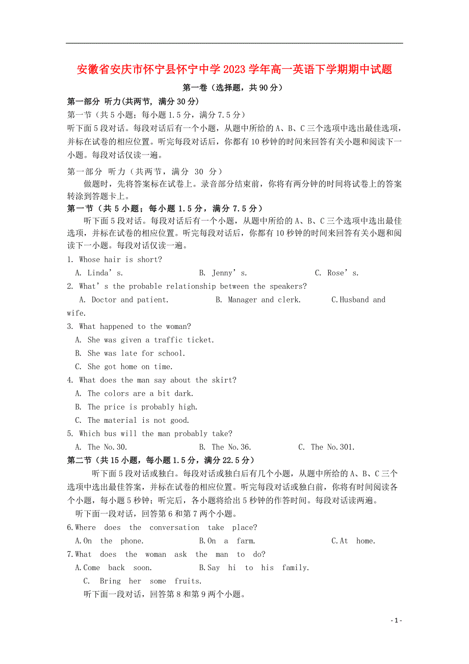 安徽省安庆市怀宁县怀宁中学2023学年高一英语下学期期中试题.doc_第1页